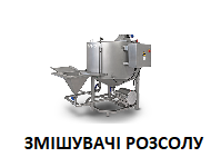 brine mixer